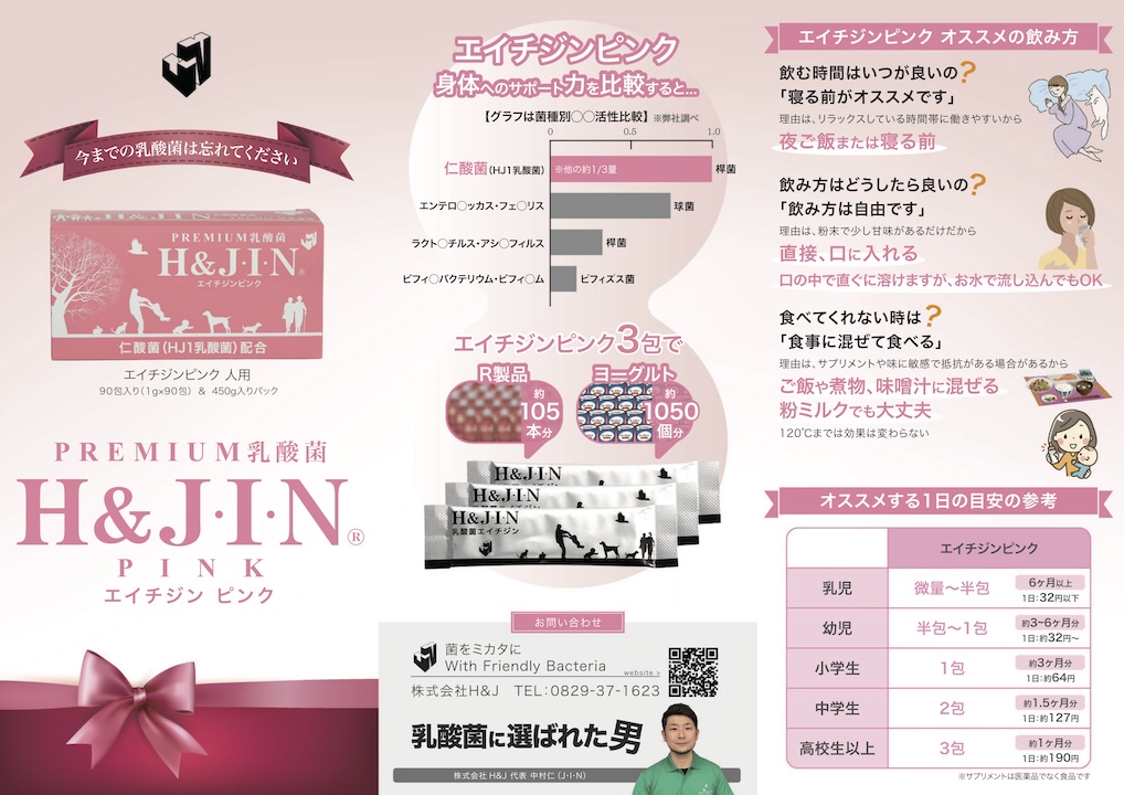 エイチジンピンク_パンフレット
