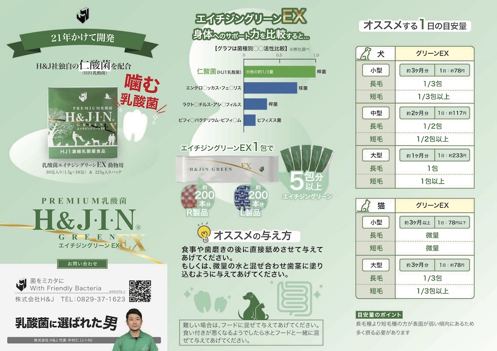 エイチジングリーンEX動物用_パンフレット